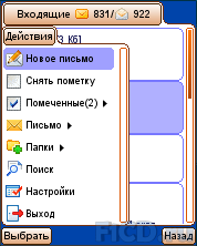 Мобильный Почтальон 1.0