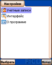 Мобильный Почтальон 1.0.12