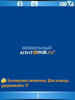 Мобильный агент (Mail Agent) 2.1