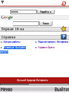 Opera Mobile 8.650