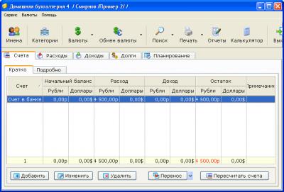 Домашняя бухгалтерия 4.1.2.8