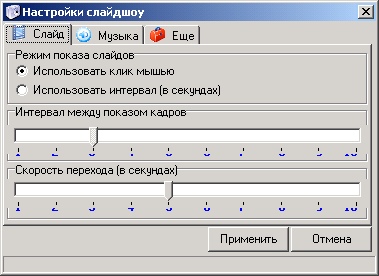 Создатель слайдшоу 3.0