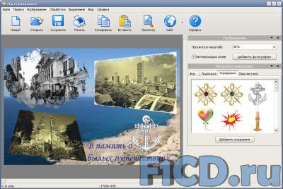 Мастер Коллажей 1.51