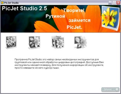 PicJet Studio 2.5
