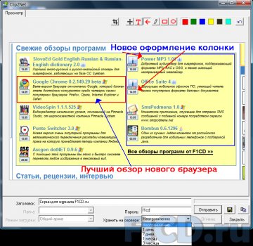 clip2net 0.7.5