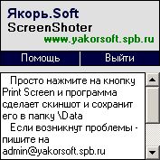 ScreenShoter 1