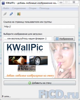 KWallPic 1.0