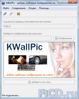 KWallPic 1.0