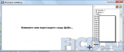 ВКонтакте граффити 1.5.1.75