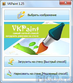 VKPaint 1.25