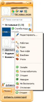 Mail.Ru Агент 5.0