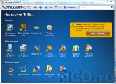 Trillian Astra 4.0.0