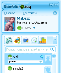 Rambler ICQ 6.0.5973