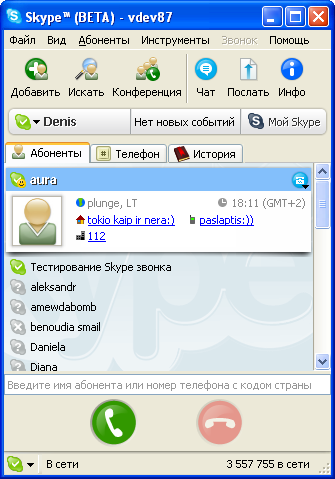Ska4atj Skype 3.2 Версия