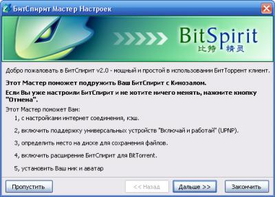 BitSpirit 3.3.2.100