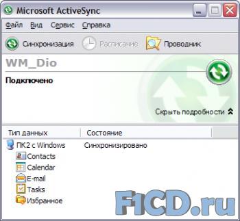 ActiveSync 4.5 