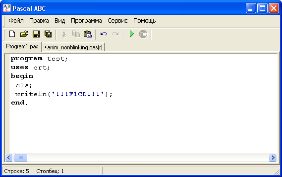 В Паскале Pascal Turbo Borland Free PascalABC PascalABC.NET бесплатно