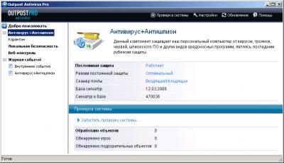 Outpost Antivirus 2008