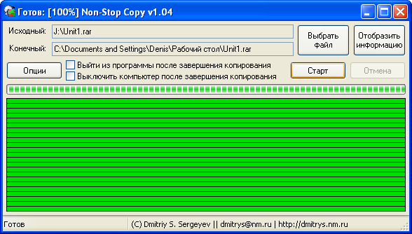 Non-Stop Copy v.1.03 ru - востанавливает файлы с нечитаемых дисков CD