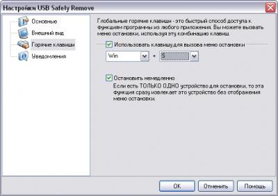 USB Safely Remove 3.3.1.617