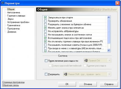 Punto Switcher 2.9.0.0