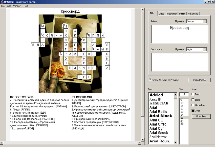 Софт: Crossword Forge 5.3.1.