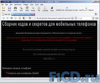 Коды и секреты для Мобил 1.0