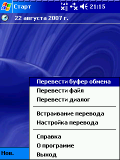 Promt Mobile 6.0