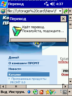 Promt Mobile 6.0