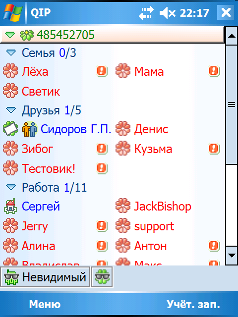http://www.f1cd.ru/soft/screens/windows_mobile/internet/im_messamgers/qip_pda_2020_1.png