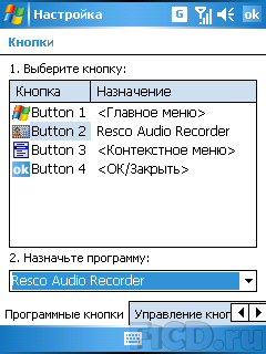 Resco Audio Recorder  4.62