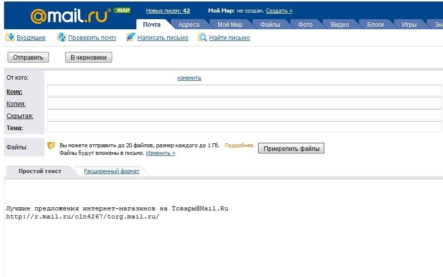 Https sharing mail ru. Почта майл. Скриншот электронной почты. Письмо на электронную почту. Отправка на электронную почту.