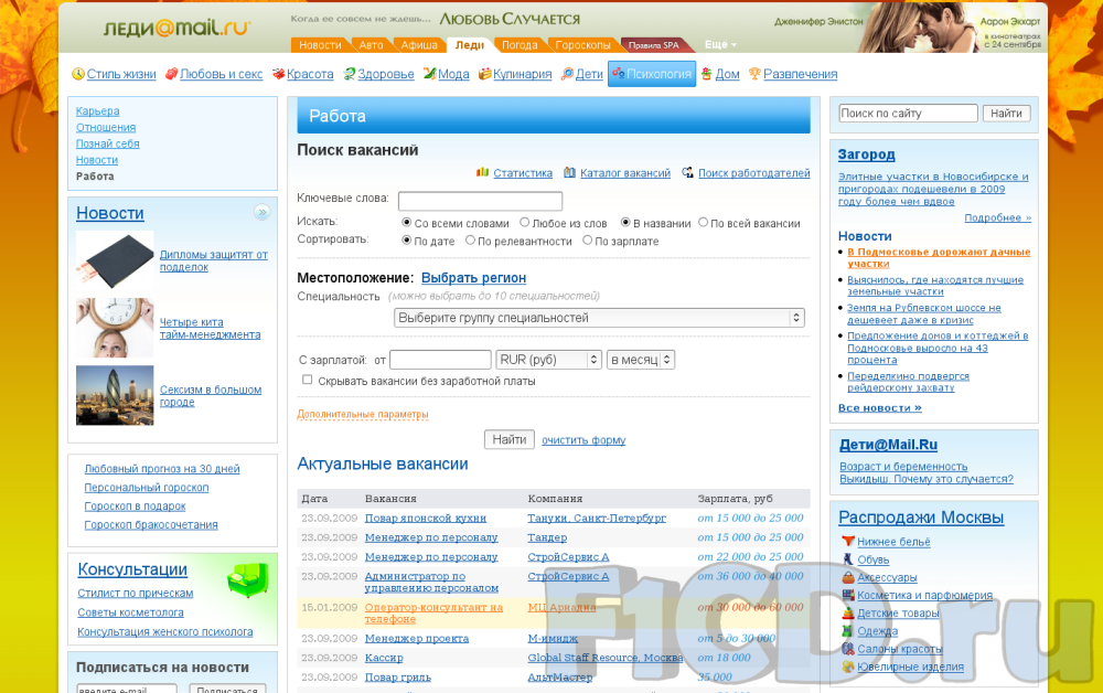 Клипов майл ру. Леди мэйл ру. Скрытые вакансии. Перейти на форум леди майл ру. Леди маил ru гороскоп.