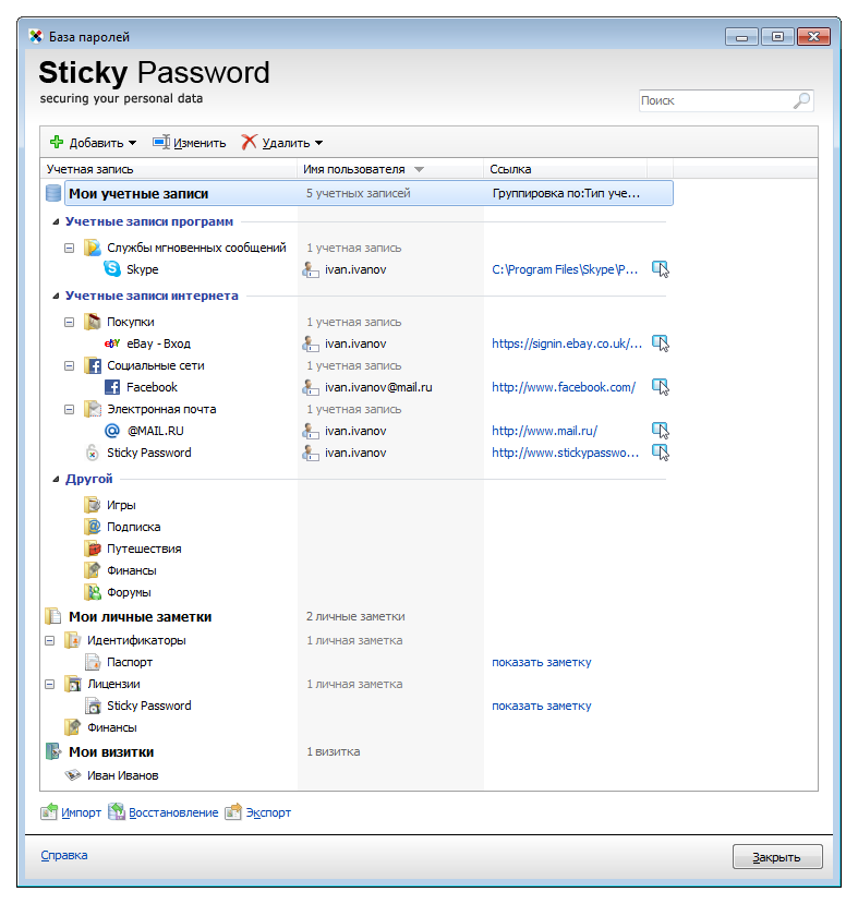 Sticky password. Password Manager XP программа.