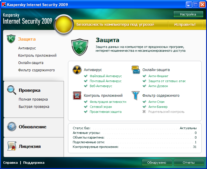 Антивирус без интернета. Kaspersky Internet Security приложение. Защита в интернете антивирус. Kaspersky Internet Security 8. Какой антивирус поставить на ПК.